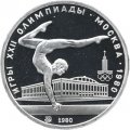 Монета СССР 5 рублей 1980 год - Олимпиада 1980. Гимнастика (Proof, ММД)