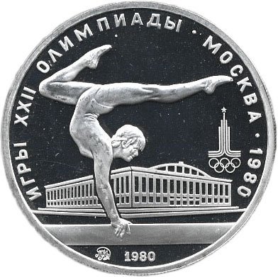 Монета СССР 5 рублей 1980 год - Олимпиада 1980. Гимнастика (Proof, ММД)
