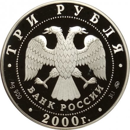 Монета Николо-Угрешский монастырь - 3 рубля - ММД - 2000 год