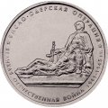 Монета Россия 5 рублей 2014 год - Висло-Одерская операция