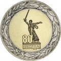 Россия 50 рублей 2025 год - 80 лет Победы в Великой Отечественной войне, UNC