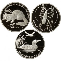 Набор из 3 монет Россия 2 рубля 2012 год - Красная книга. Небесный усач, Белоклювая гагара, Забайкальский солонгой