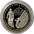Монета 300 лет начала оружейного производства в Туле - 3 рубля - ММД - 2012 год