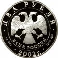 Монета Знаки зодиака. Стрелец - 2 рубля - СПМД - 2002 год