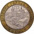 Монета Россия 10 рублей 2005 год - Мценск