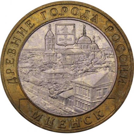 Монета Россия 10 рублей 2005 год - Мценск