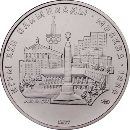 Монета СССР 5 рублей 1977 год - Олимпиада 1980. Таллин (UNC, ЛМД)