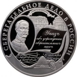 Россия 25 рублей 2001 год - Сберегательное дело в России