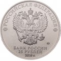 Монета Россия 25 рублей 2018 год - Талисман Чемпионата мира по футболу (Волк-забивака) (в цветном исполнении)