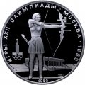 Монета СССР 5 рублей 1980 год - Олимпиада 1980. Стрельба из лука (Proof, ЛМД)
