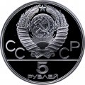 Монета СССР 5 рублей 1980 год - Олимпиада 1980. Стрельба из лука (Proof, ЛМД)
