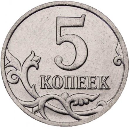 Россия 5 копеек 2014 год ММД