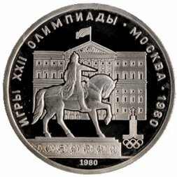СССР 1 рубль 1980 год - Московская олимпиада. Памятник Юрию Долгорукому (Proof)