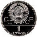 Монета СССР 1 рубль 1980 год - Московская олимпиада. Памятник Юрию Долгорукому (Proof)