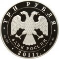 Монета 350 лет вхождения Бурятии в состав России - 3 рубля - ММД - 2011 год