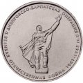 Монета Россия 5 рублей 2014 год - Днепровско-Карпатская операция