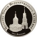Монета Церковь Спаса Нерукотворного - 3 рубля - ММД - 2002 год