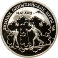 Монета Россия 1 рубль 1997 год - Олимпийские зимние игры. Нагано 98 - Биатлон