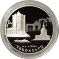 Россия 3 рубля 2019 год - 550-летие основания г. Чебоксары