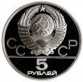Монета СССР 5 рублей 1980 год - Олимпиада 1980. Стрельба из лука (Proof, ММД)