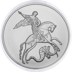 Россия 3 рубля 2023 год - Георгий Победоносец ММД