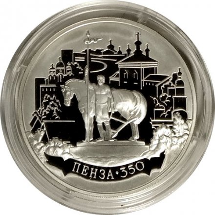 Монета 350-летие основания Пензы - 3 рубля - ММД - 2013 год