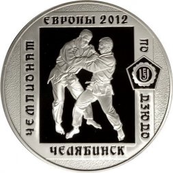 Монета Чемпионат Европы по дзюдо, Челябинск - 3 рубля - ММД - 2012 год