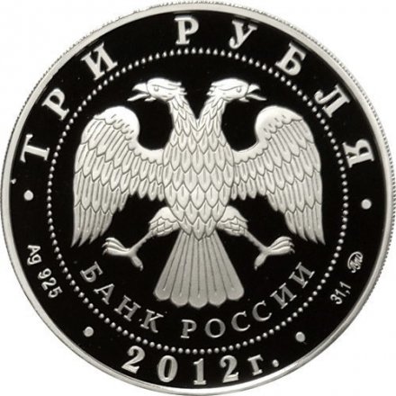 Монета Чемпионат Европы по дзюдо, Челябинск - 3 рубля - ММД - 2012 год