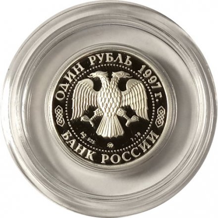 Монета Россия 1 рубль 1997 год - Олимпийские зимние игры. Нагано 98 - Хоккей