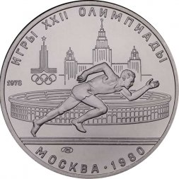 СССР 5 рублей 1978 год - Олимпиада 1980. Бег (UNC,  ЛМД)