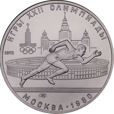 Монета СССР 5 рублей 1978 год - Олимпиада 1980. Бег (UNC,  ЛМД)