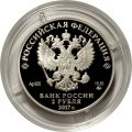 Монета Россия 2 рубля 2017 год - Режиссер Ю.П. Любимов