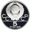 Монета СССР 5 рублей 1979 год - Олимпиада 1980. Тяжёлая атлетика (Proof, ММД)