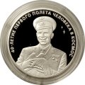 Монета 40 лет первого полета. Юрий Гагарин - 3 рубля - ММД - 2001 год