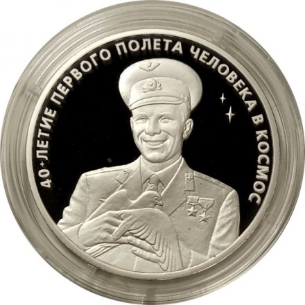 Монета 40 лет первого полета. Юрий Гагарин - 3 рубля - ММД - 2001 год