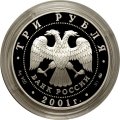 Монета 40 лет первого полета. Юрий Гагарин - 3 рубля - ММД - 2001 год