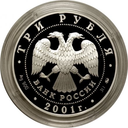 Монета 40 лет первого полета. Юрий Гагарин - 3 рубля - ММД - 2001 год