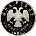 Монета Знаки зодиака. Телец - 2 рубля - ММД - 2005 год