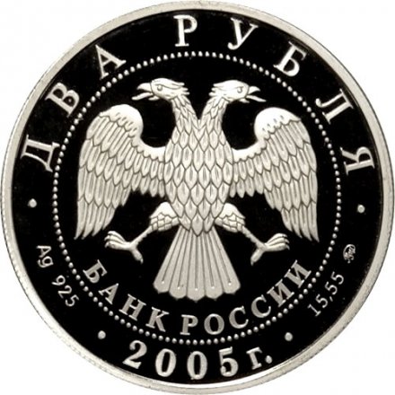 Монета Знаки зодиака. Телец - 2 рубля - ММД - 2005 год