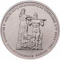 Монета Россия 5 рублей 2014 год - Львовско-Сандомирская операция