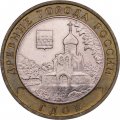 Монета Россия 10 рублей 2007 год - Гдов (ММД)