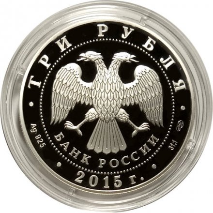 Монета Россия 3 рубля 2015 год - Символы России. Коломенский кремль