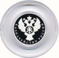 Монета Россия 1 рубль 2017 год - Казначейство России