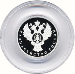 Россия 1 рубль 2017 год - Казначейство России