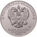 Россия 25 рублей 2023 год - Смешарики