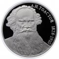 Монета СССР 1 рубль 1988 год - 160 лет со дня рождения Л.Н. Толстого (Proof)