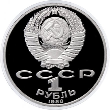 Монета СССР 1 рубль 1988 год - 160 лет со дня рождения Л.Н. Толстого (Proof)
