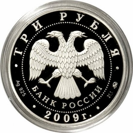 Монета 400-летие добровольного вхождения калмыцкого народа в состав Российского государства - 3 рубля - ММД - 2009 год