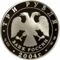 Монета Знаки зодиака. Телец - 3 рубля - СПМД - 2004 год