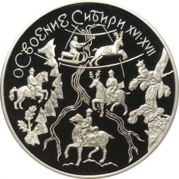 Россия 3 рубля 2001 год ММД - Освоение Сибири